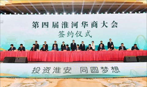 淮安成功举办第四届淮